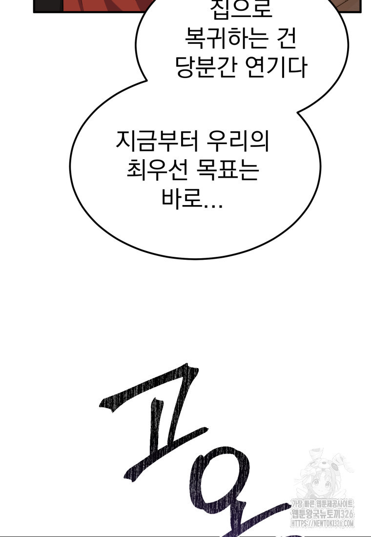 시한부 드래곤의 생존법 22화 124