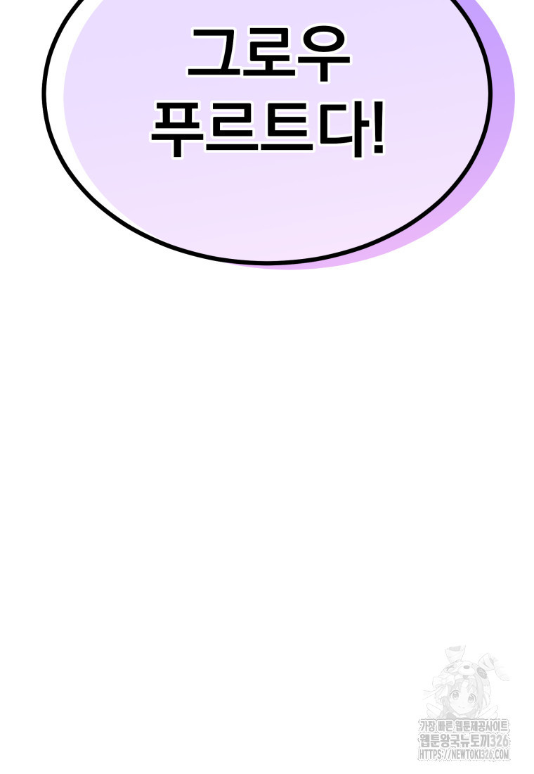 시한부 드래곤의 생존법 22화 126