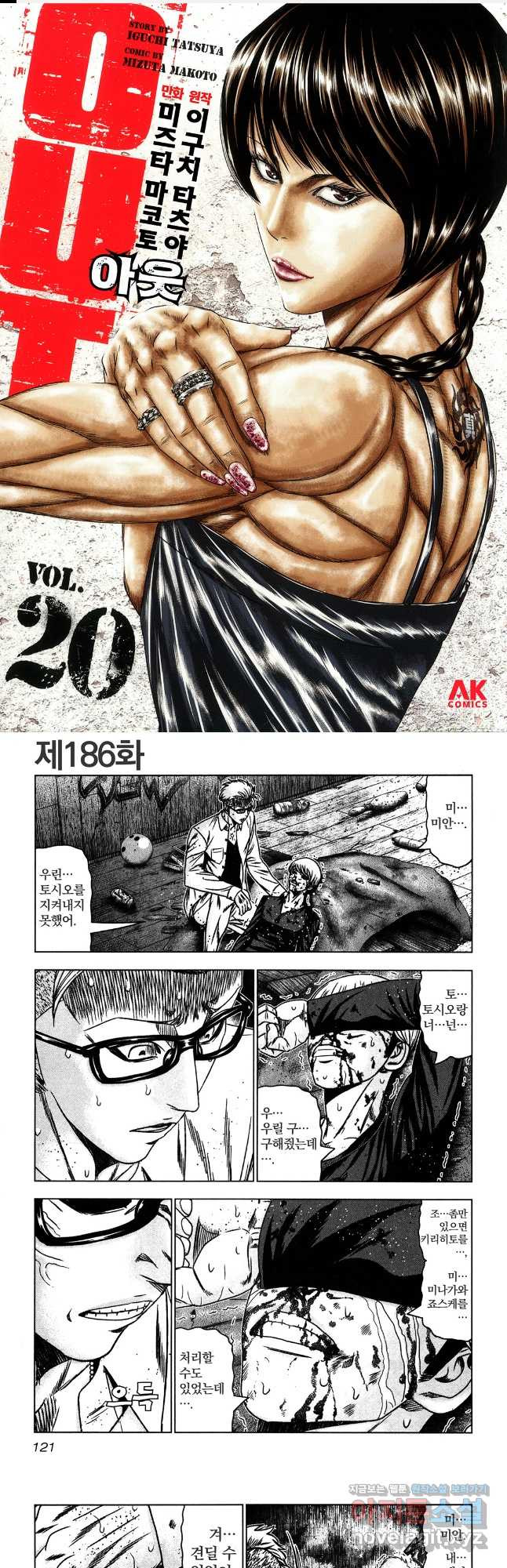 아웃 186화 1