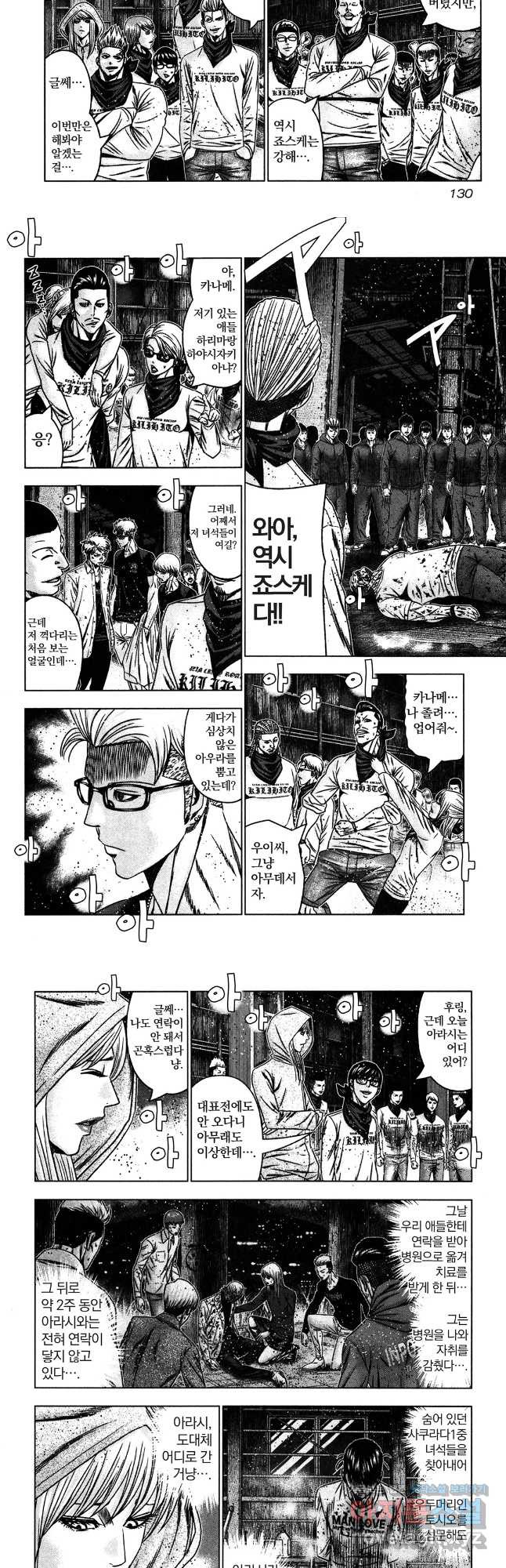 아웃 186화 6