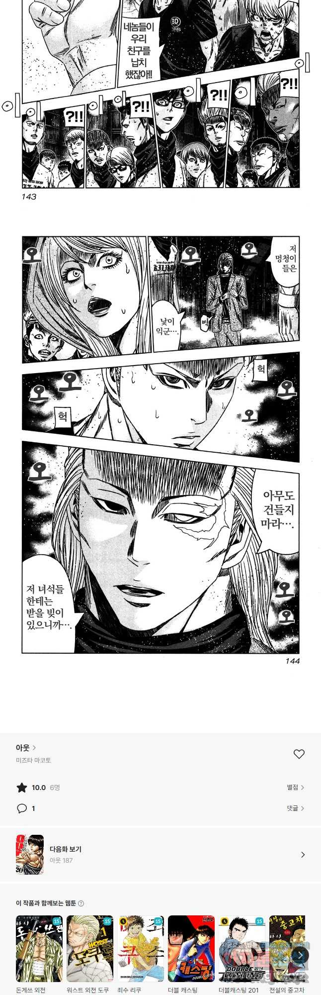 아웃 186화 12