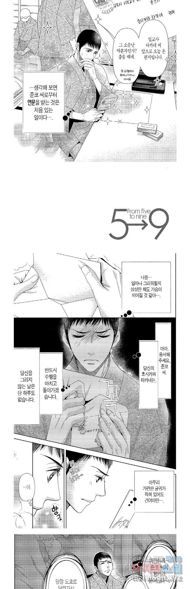 5시부터 9시까지 136화 2