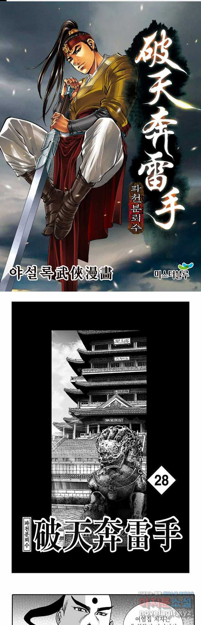 야설록 비무행 컬렉션 55화 1