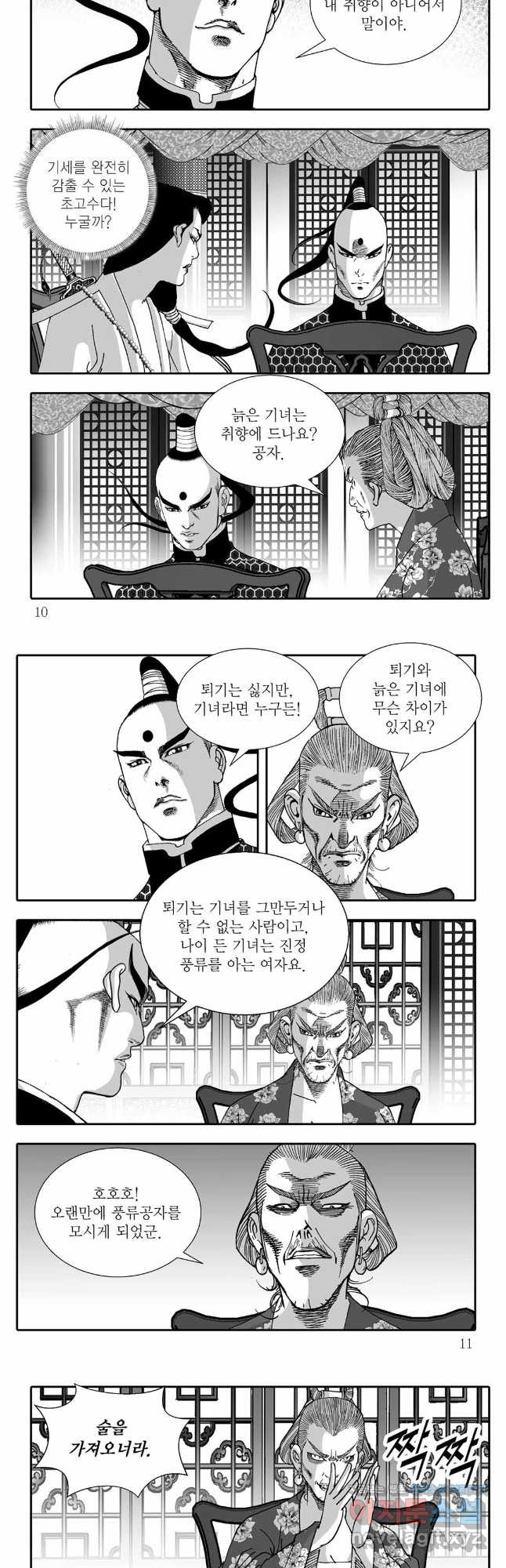 야설록 비무행 컬렉션 55화 2