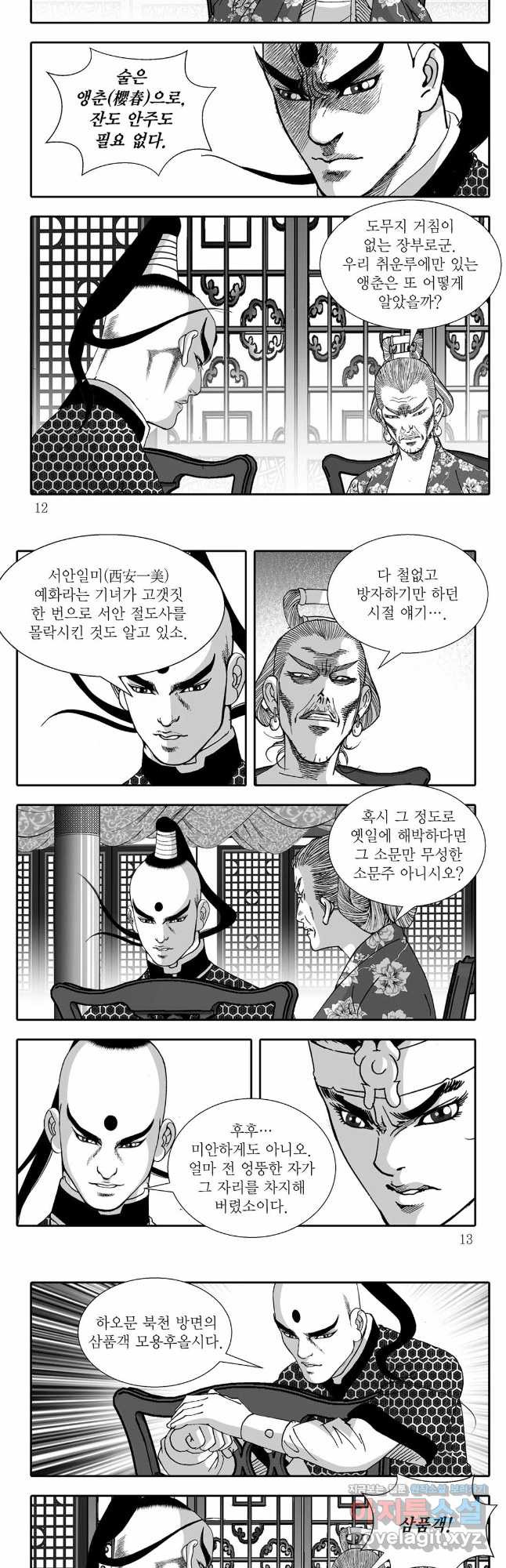 야설록 비무행 컬렉션 55화 3