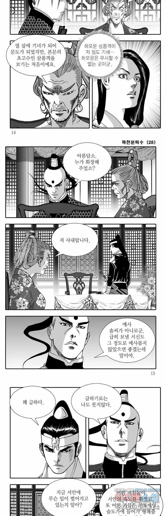 야설록 비무행 컬렉션 55화 4