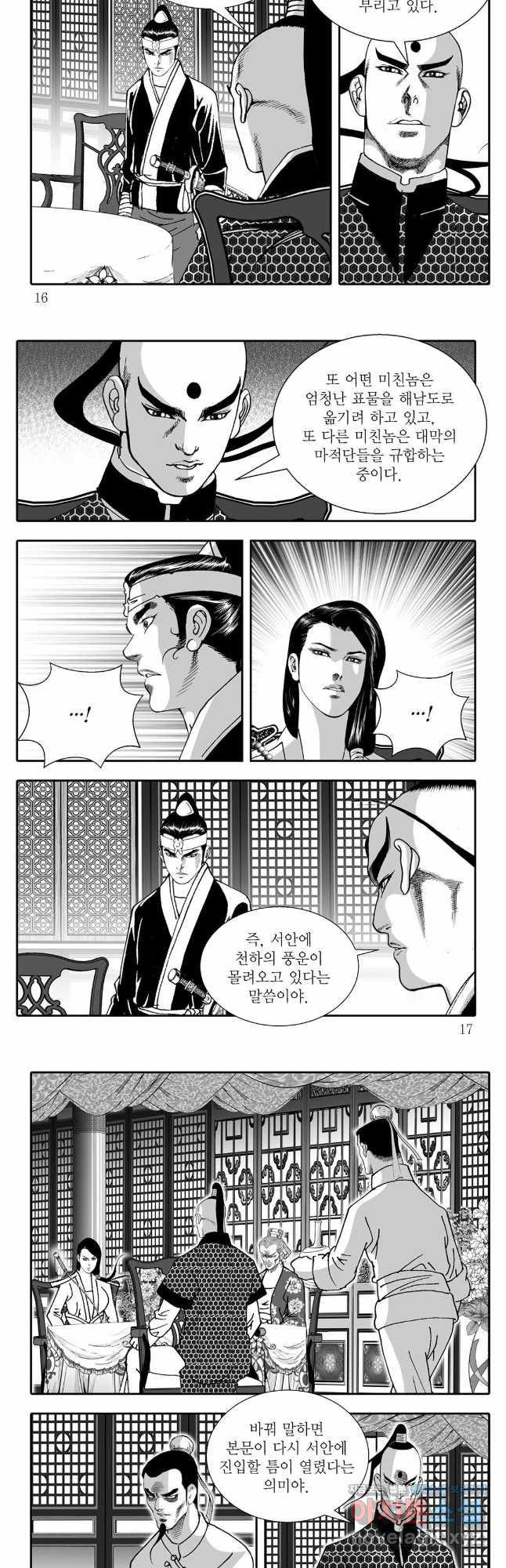 야설록 비무행 컬렉션 55화 5