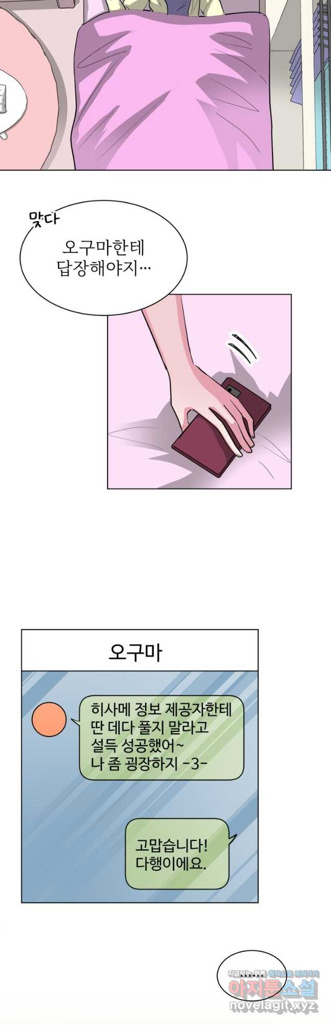 중대발표 구독, 좋아요 그리고... 복수 제40화 올바른 길 4