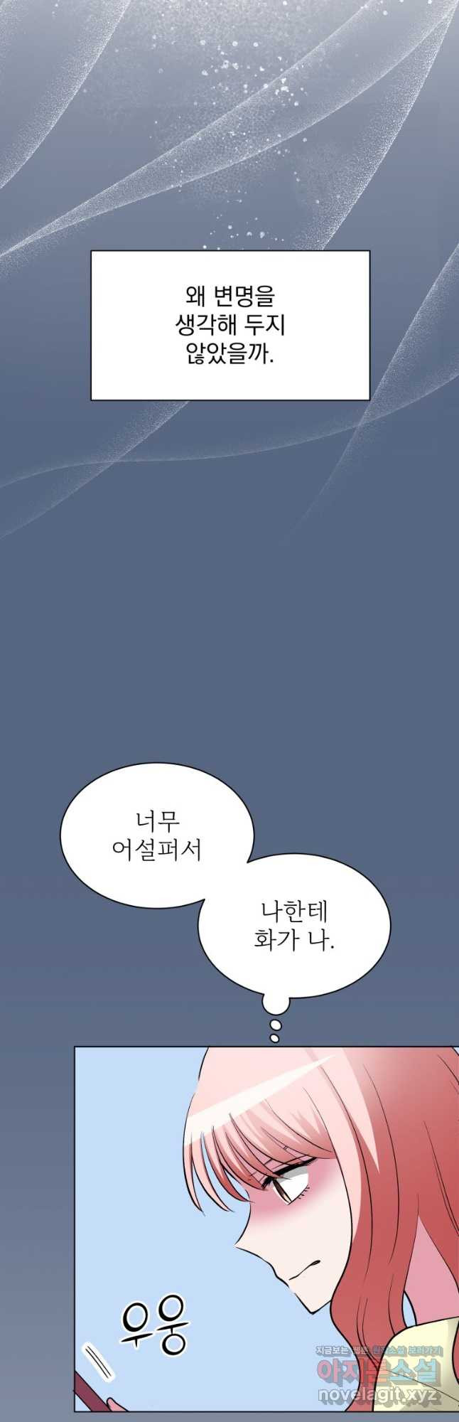 중대발표 구독, 좋아요 그리고... 복수 제40화 올바른 길 6