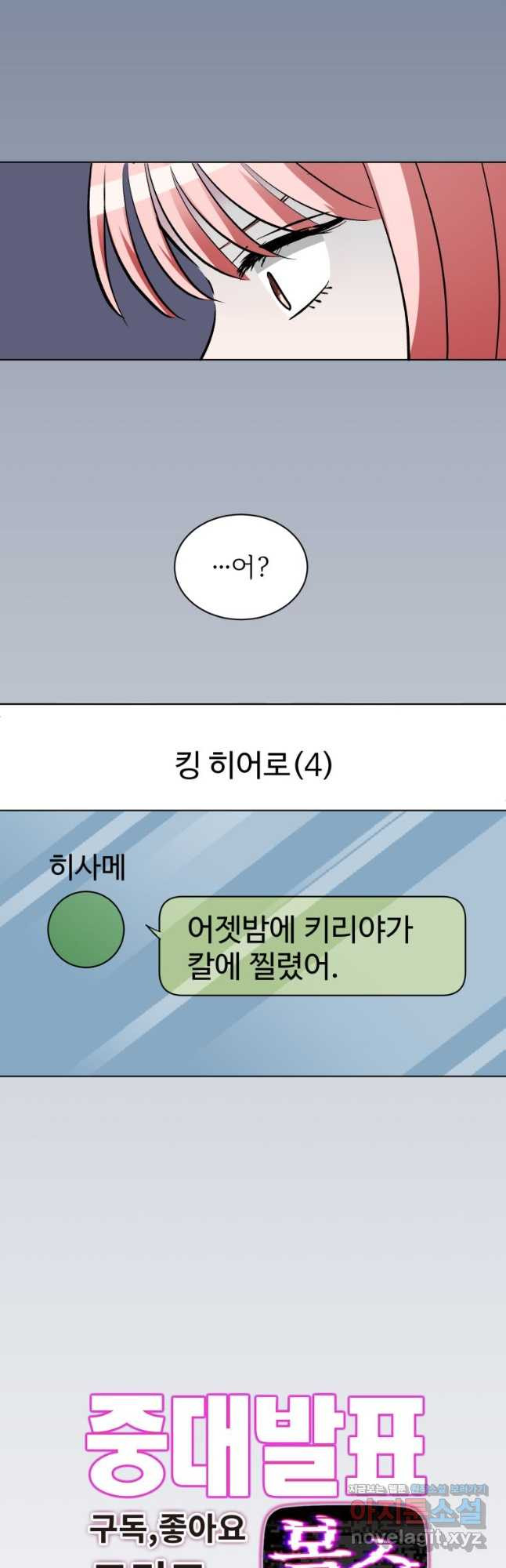 중대발표 구독, 좋아요 그리고... 복수 제40화 올바른 길 7