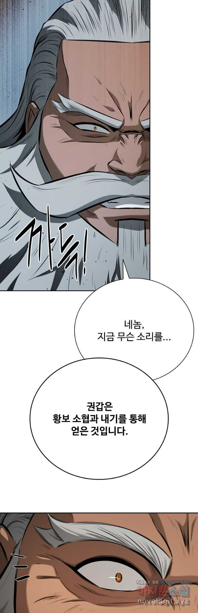 월령검제 75화 3