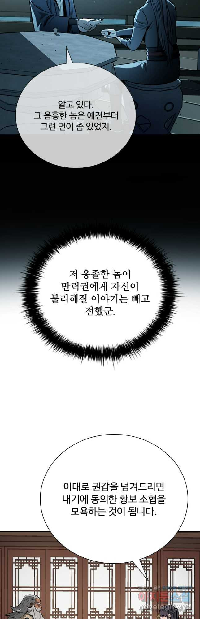 월령검제 75화 7