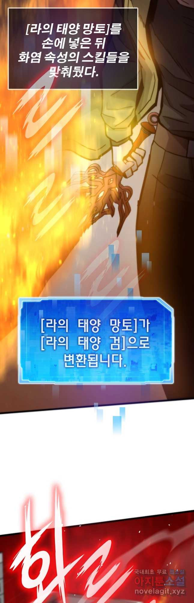 전생자(카카오) 73화 3