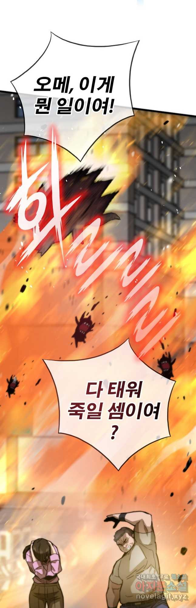 전생자(카카오) 73화 5