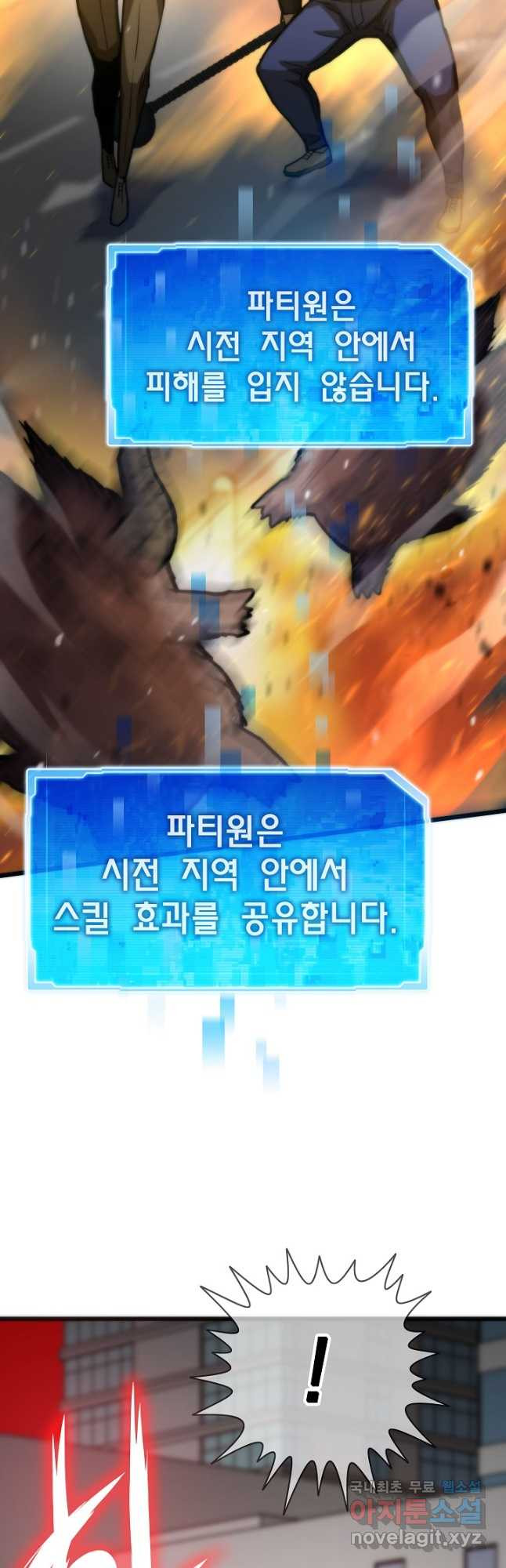 전생자(카카오) 73화 6