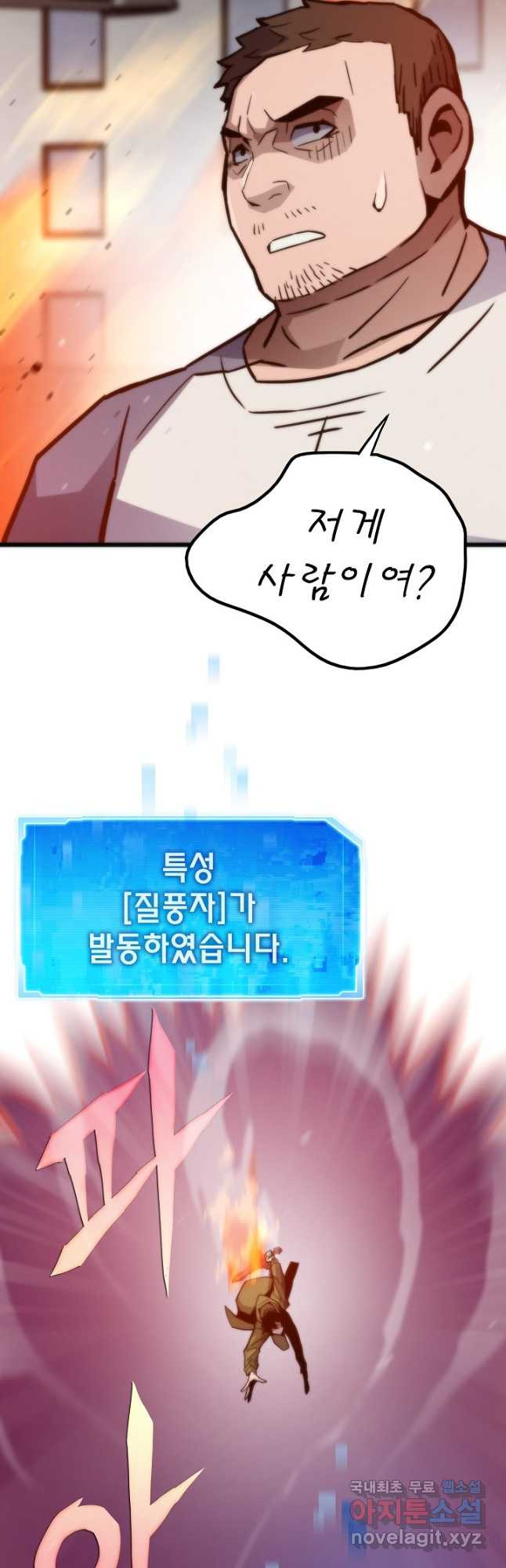 전생자(카카오) 73화 8