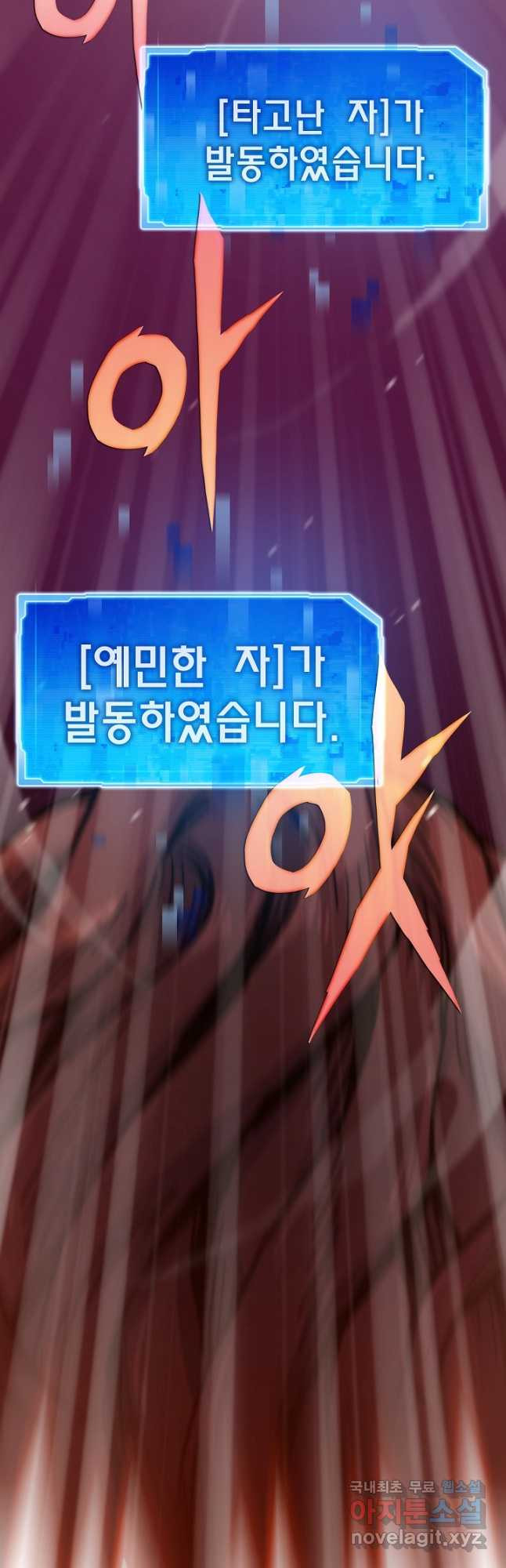 전생자(카카오) 73화 9