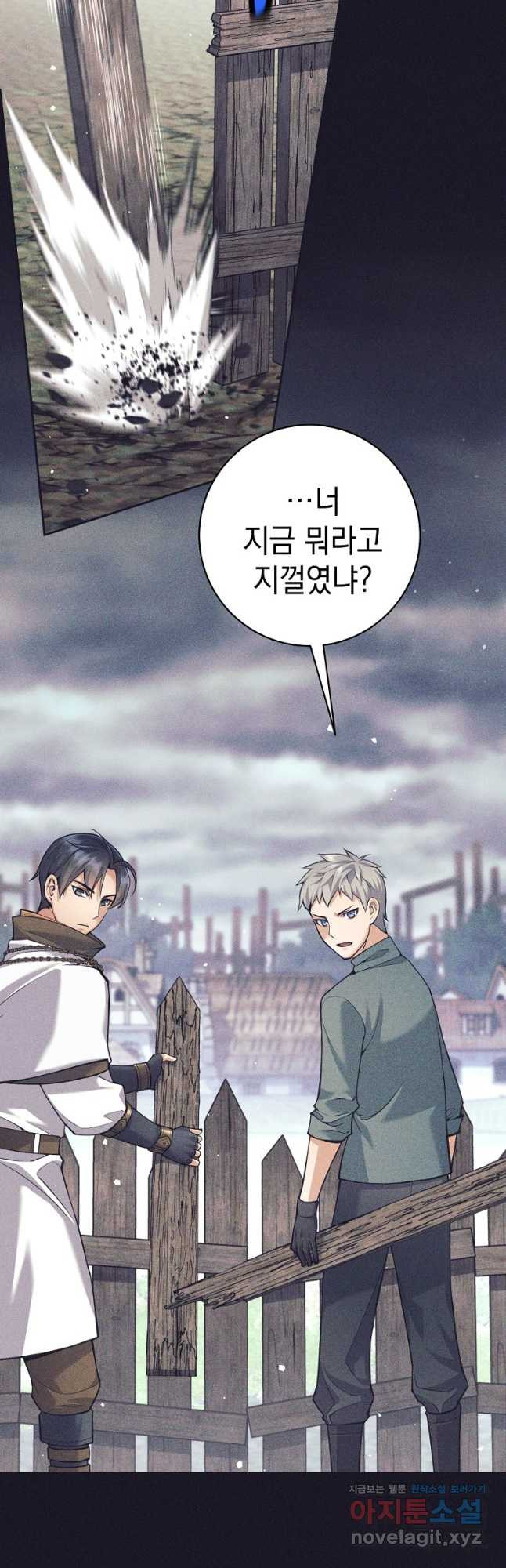 용사 파티 때려치웁니다 35화 2