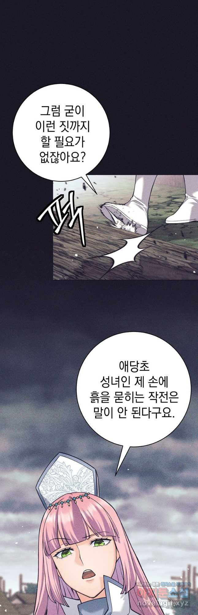 용사 파티 때려치웁니다 35화 5