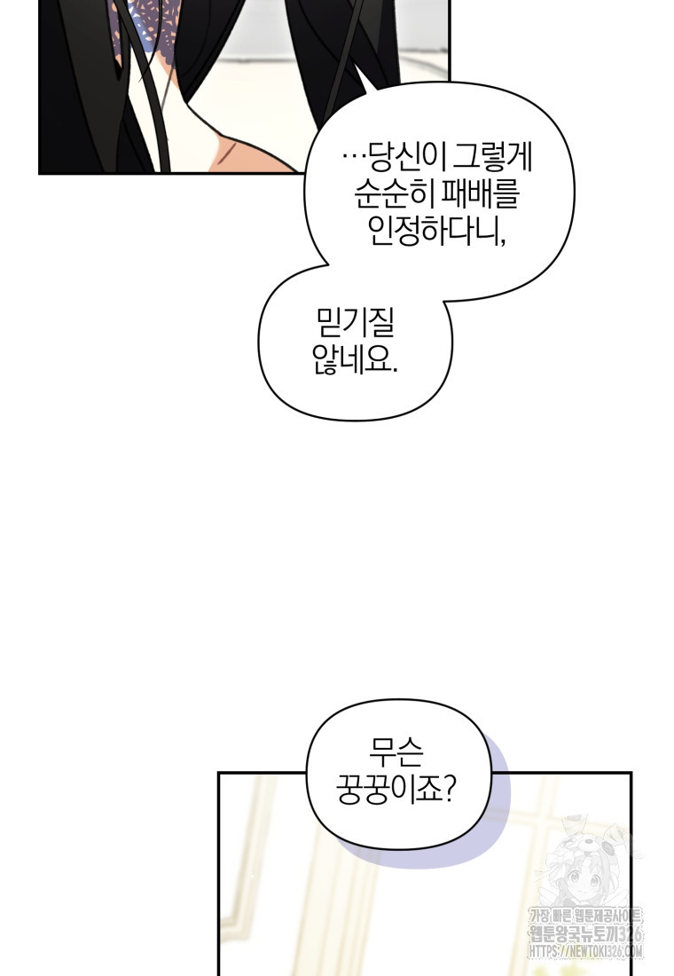 후회 남편을 고쳐 쓰겠습니다 62화 6