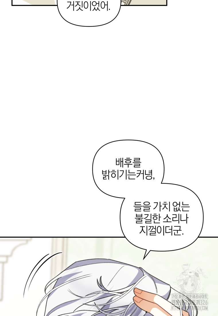 후회 남편을 고쳐 쓰겠습니다 62화 18