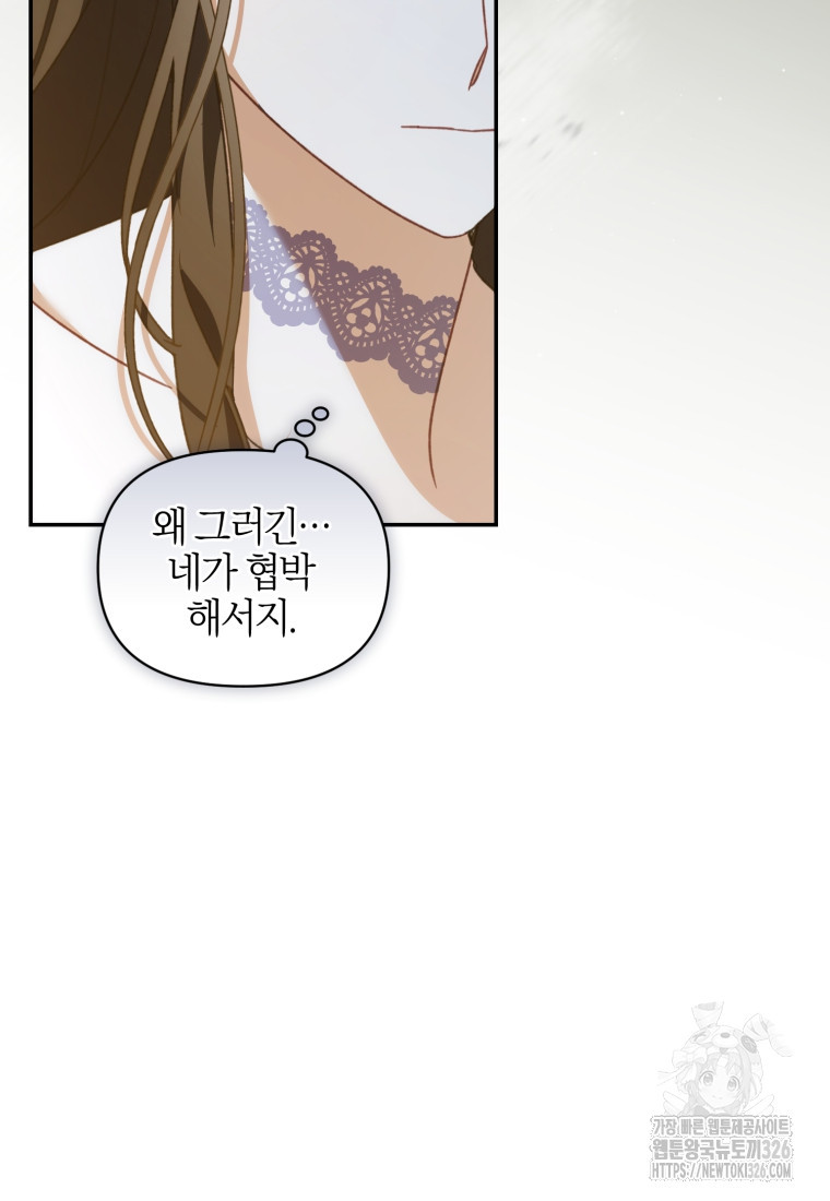 후회 남편을 고쳐 쓰겠습니다 62화 22