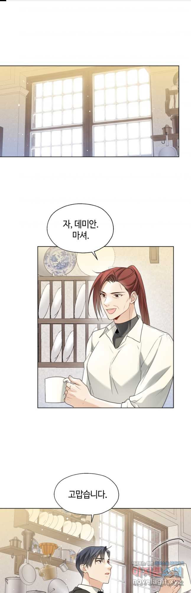 크리스탈 아가씨는 남자다 56화 1