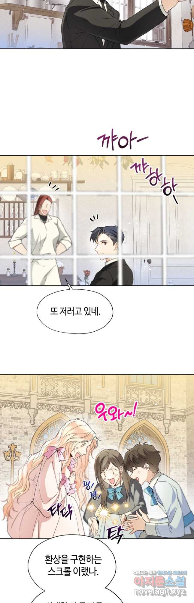 크리스탈 아가씨는 남자다 56화 2