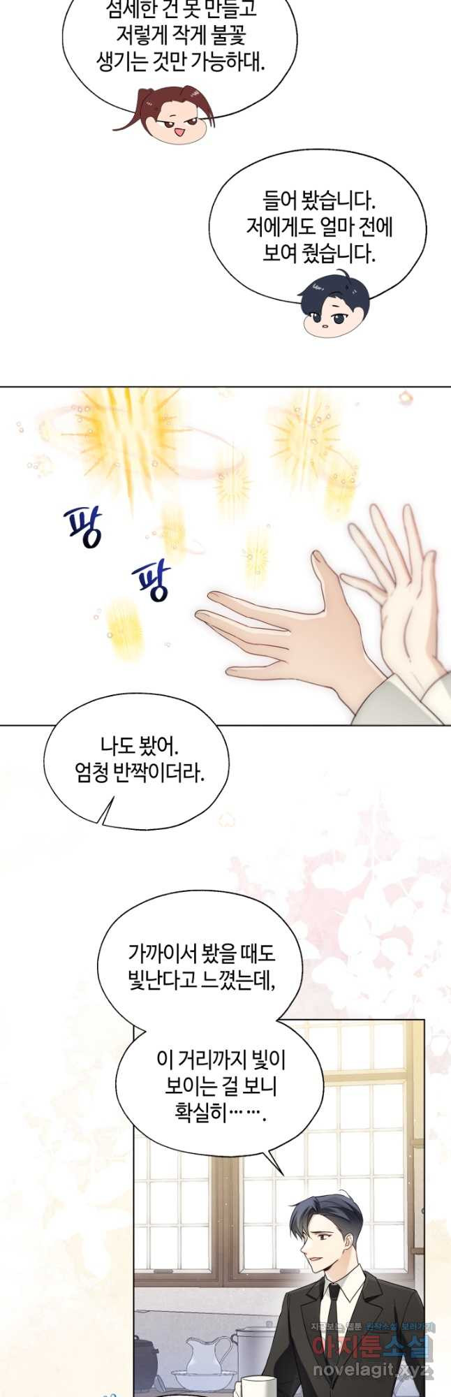 크리스탈 아가씨는 남자다 56화 3