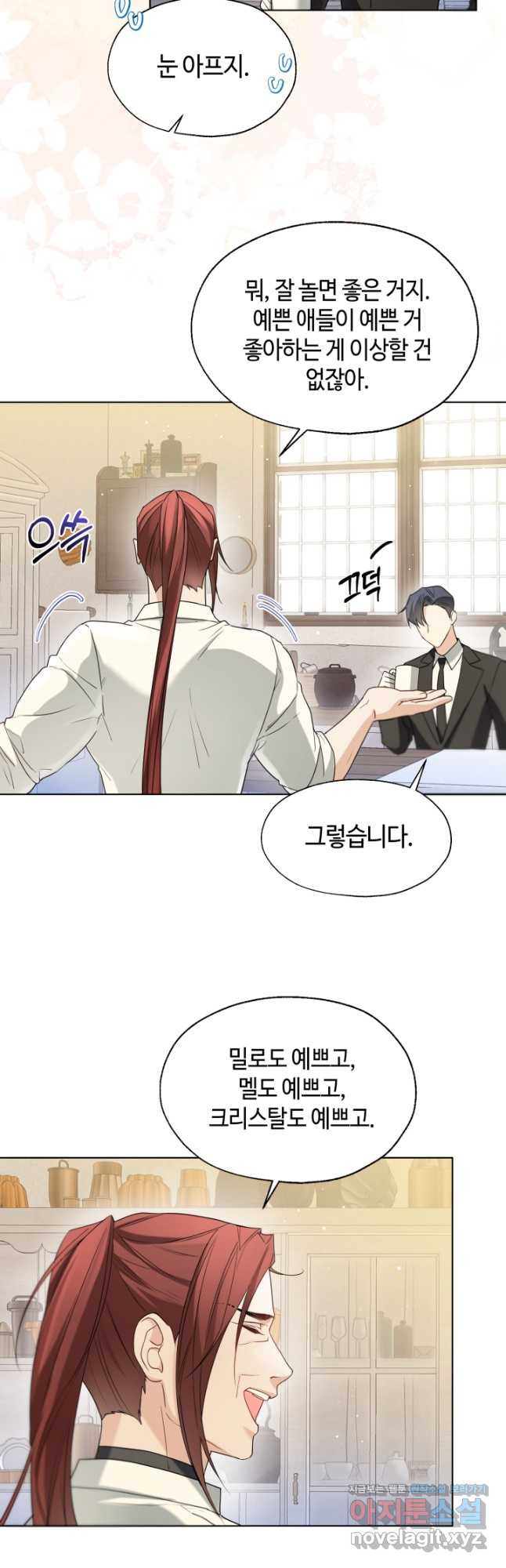크리스탈 아가씨는 남자다 56화 4