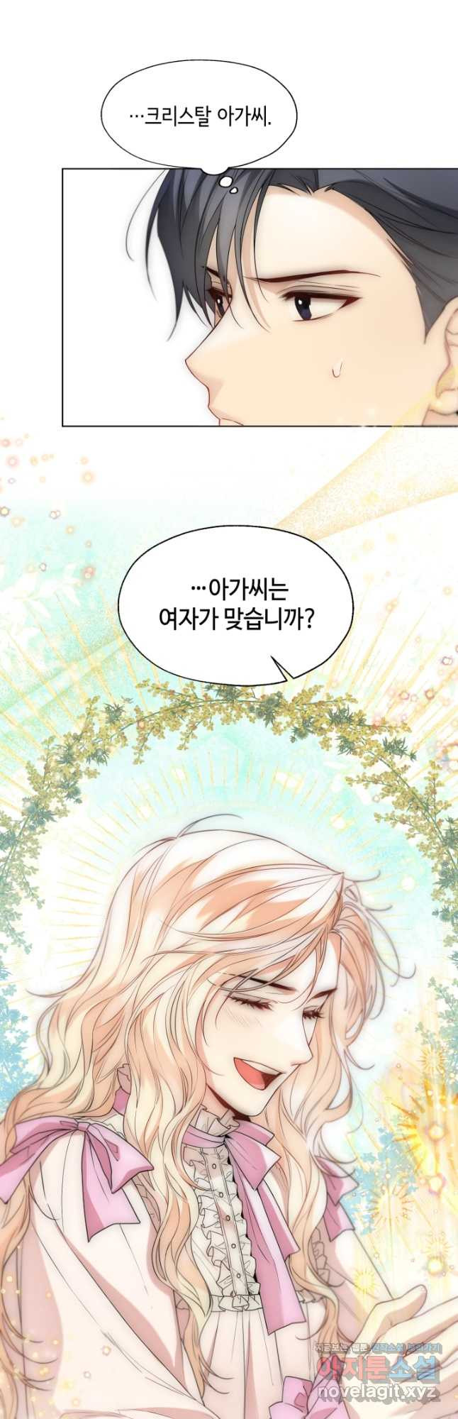 크리스탈 아가씨는 남자다 56화 5