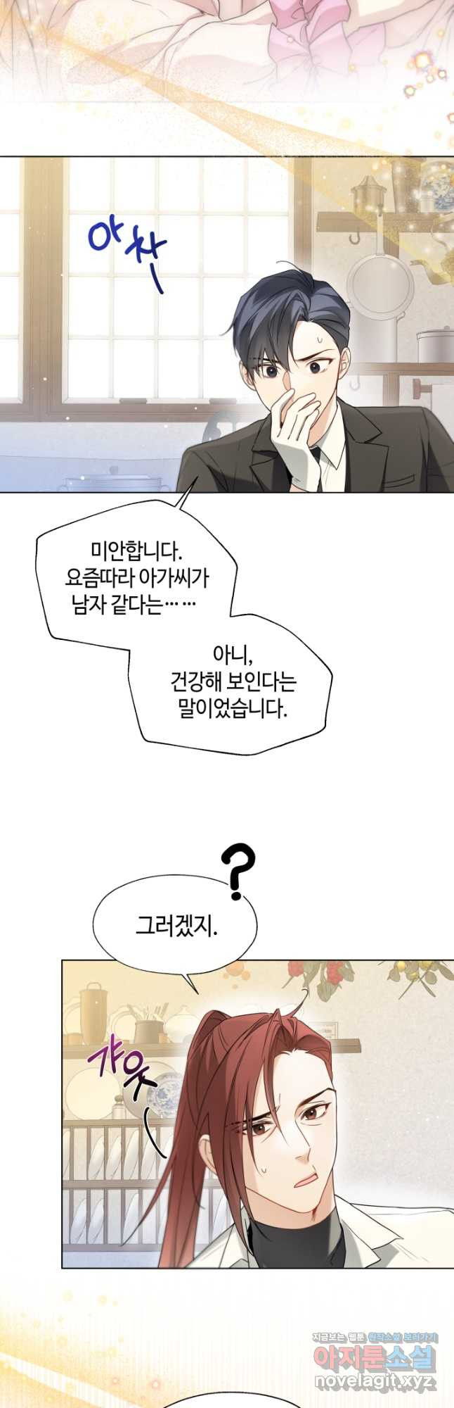 크리스탈 아가씨는 남자다 56화 6