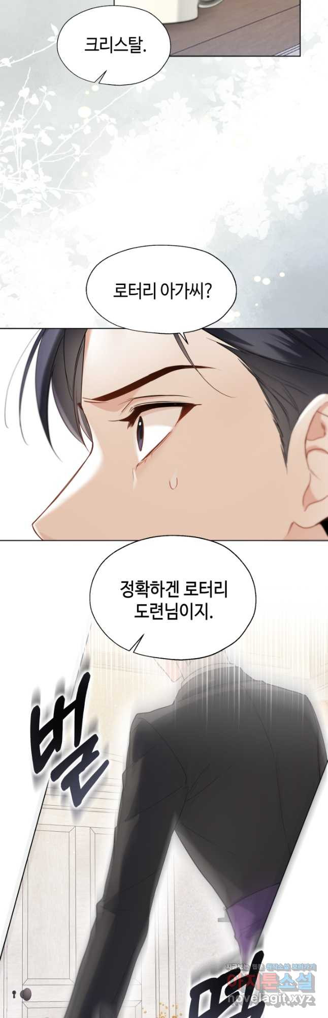 크리스탈 아가씨는 남자다 56화 8