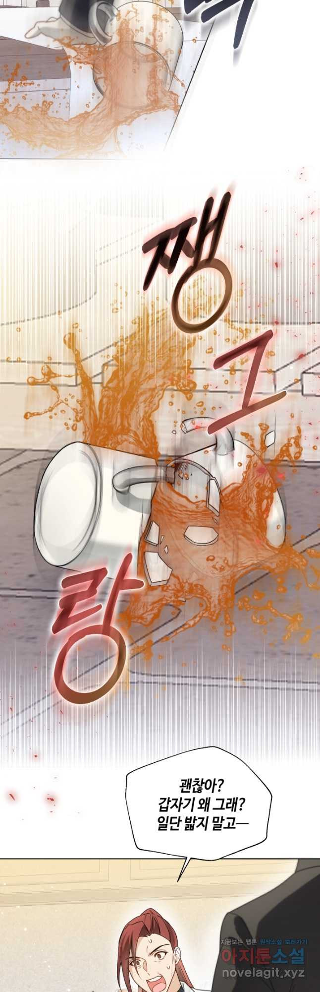 크리스탈 아가씨는 남자다 56화 9