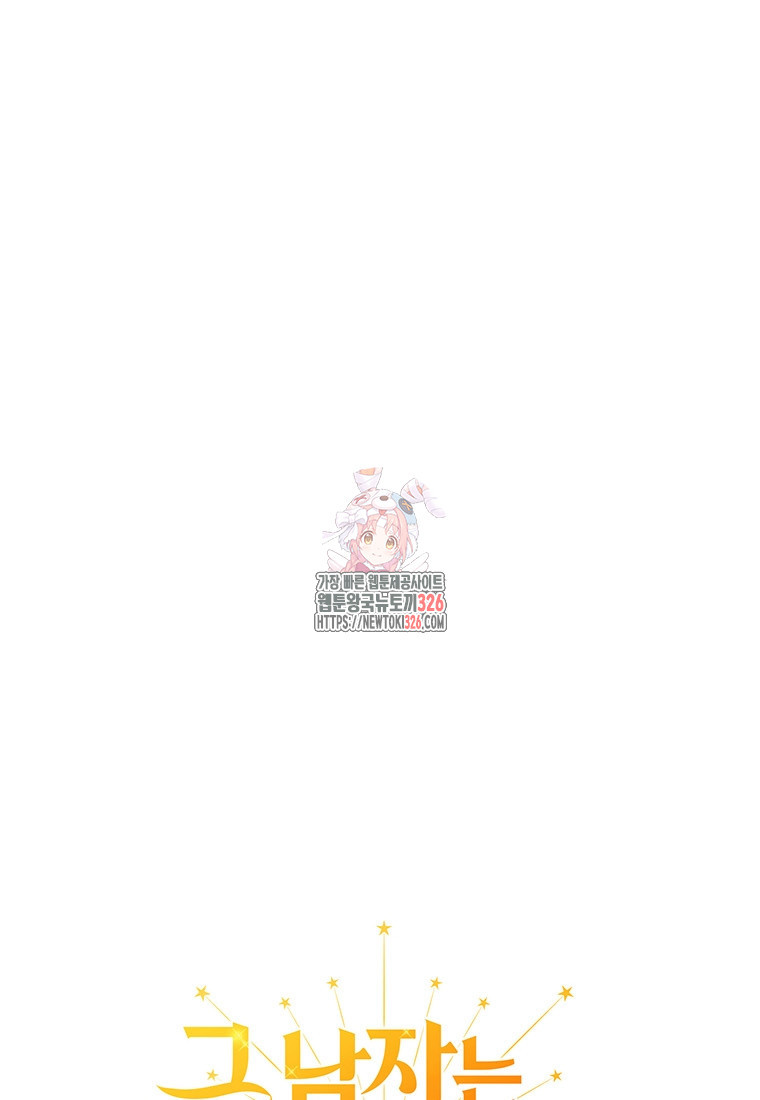그 남자는 제 친오빠인데요, 공작님 80화(완결) 1