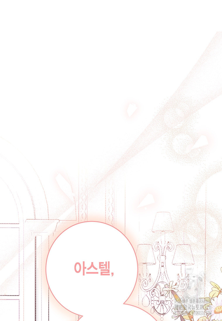그 남자는 제 친오빠인데요, 공작님 80화(완결) 3
