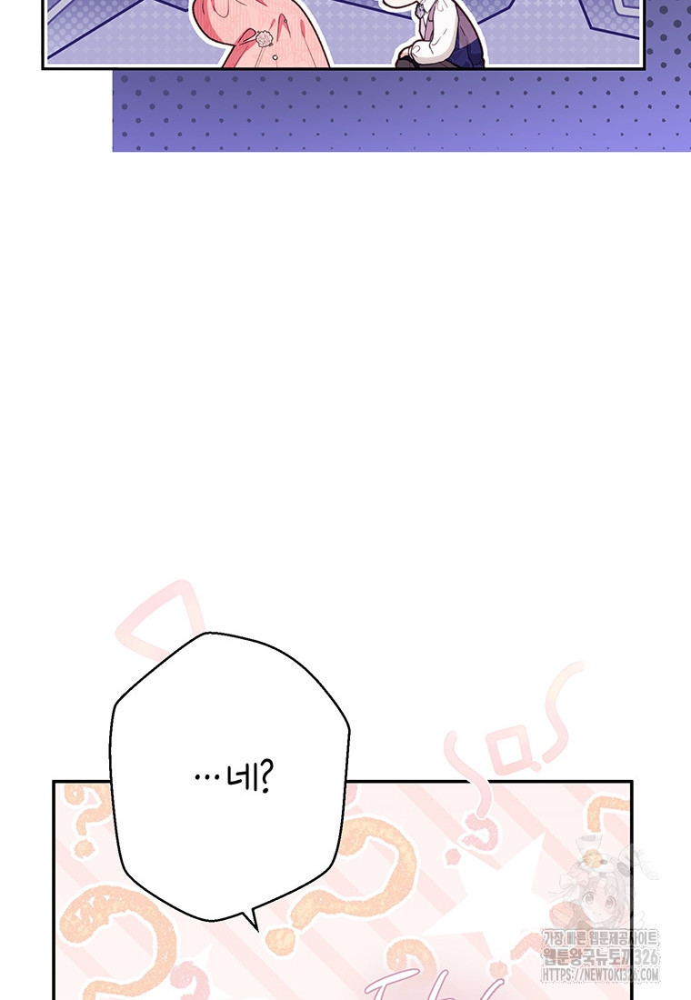 그 남자는 제 친오빠인데요, 공작님 80화(완결) 13