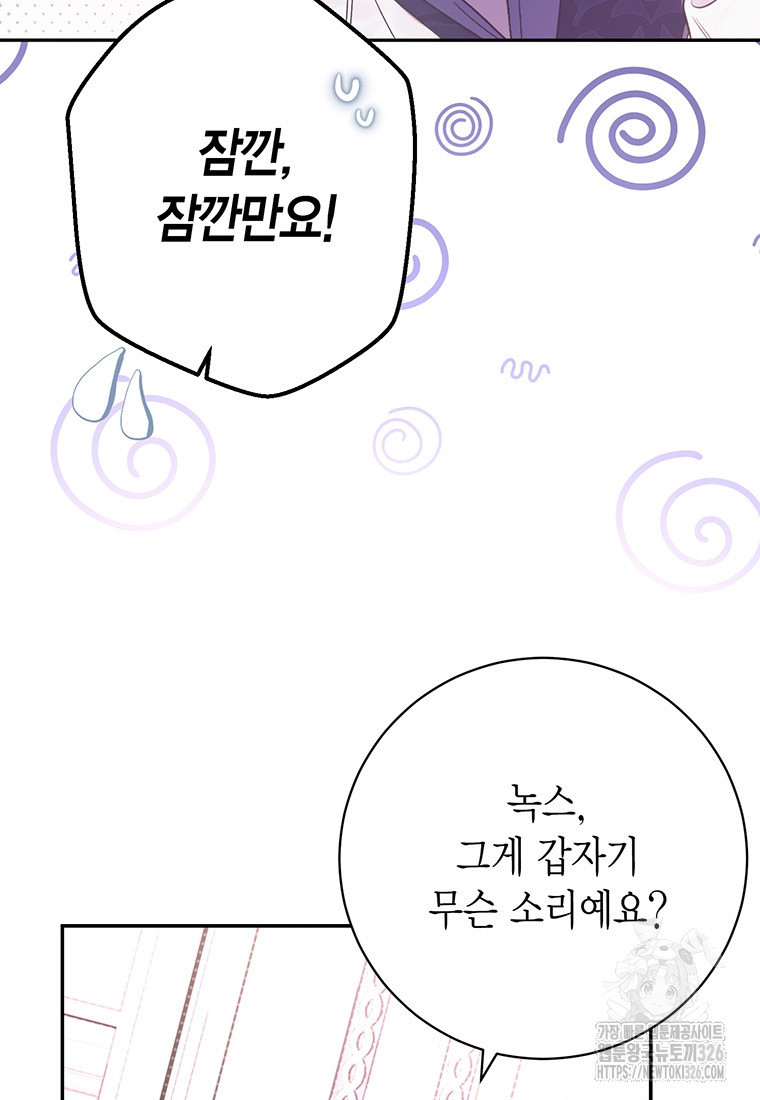 그 남자는 제 친오빠인데요, 공작님 80화(완결) 16