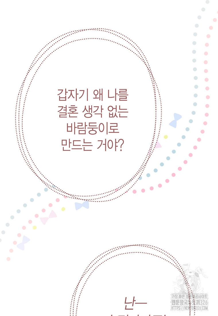 그 남자는 제 친오빠인데요, 공작님 80화(완결) 18