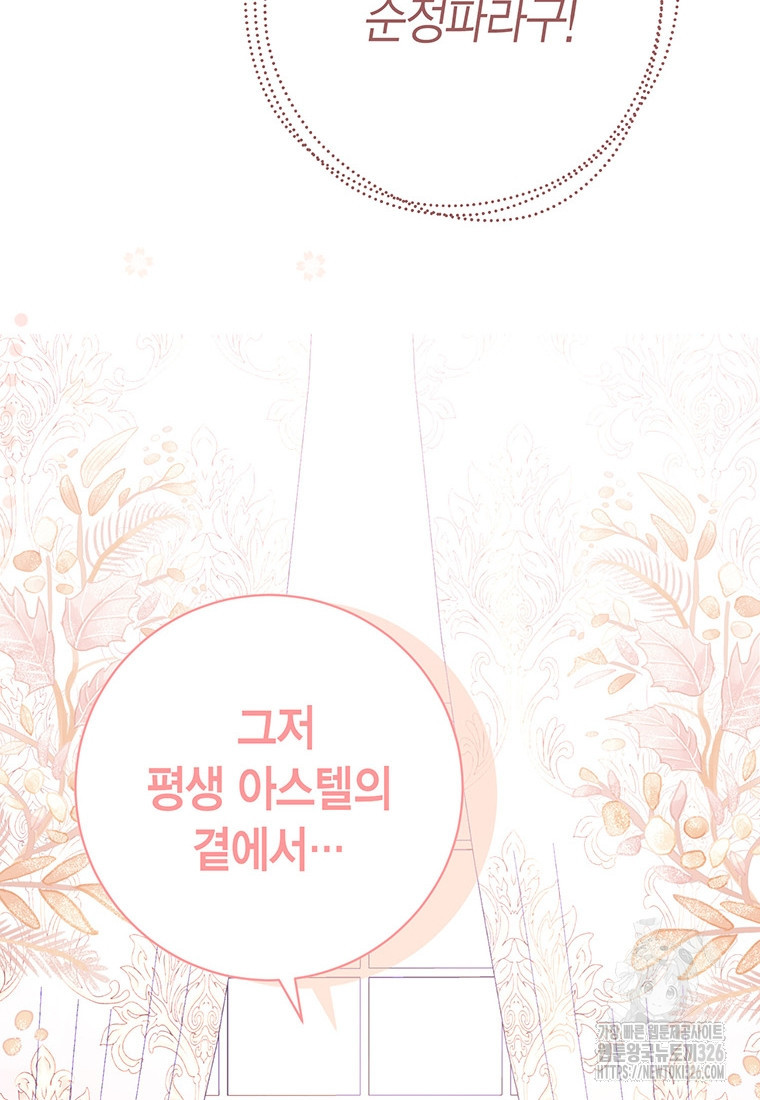 그 남자는 제 친오빠인데요, 공작님 80화(완결) 19