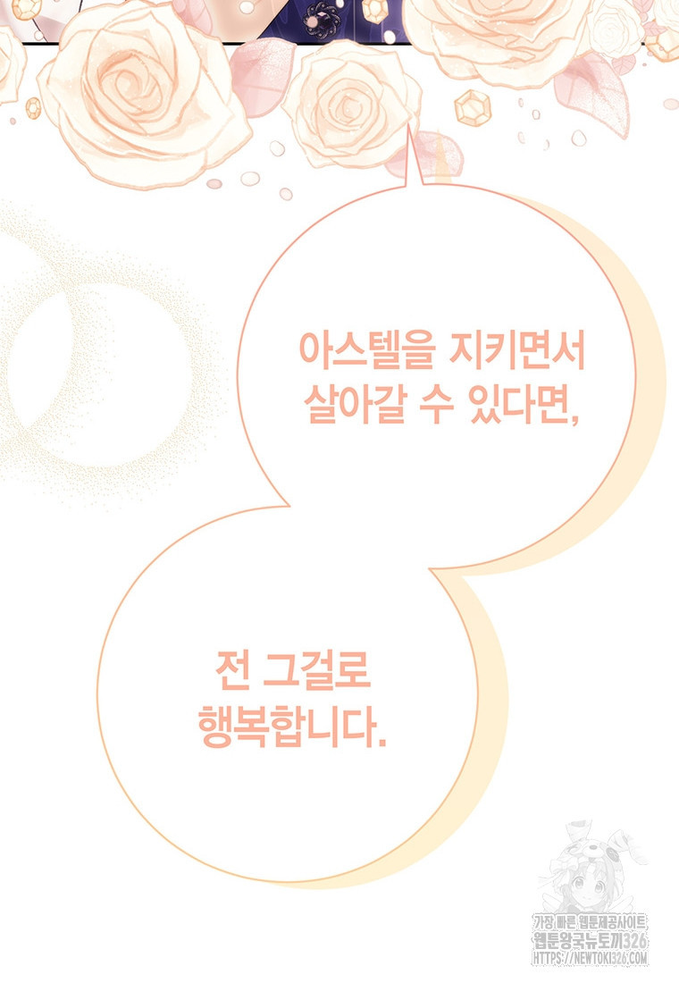그 남자는 제 친오빠인데요, 공작님 80화(완결) 21