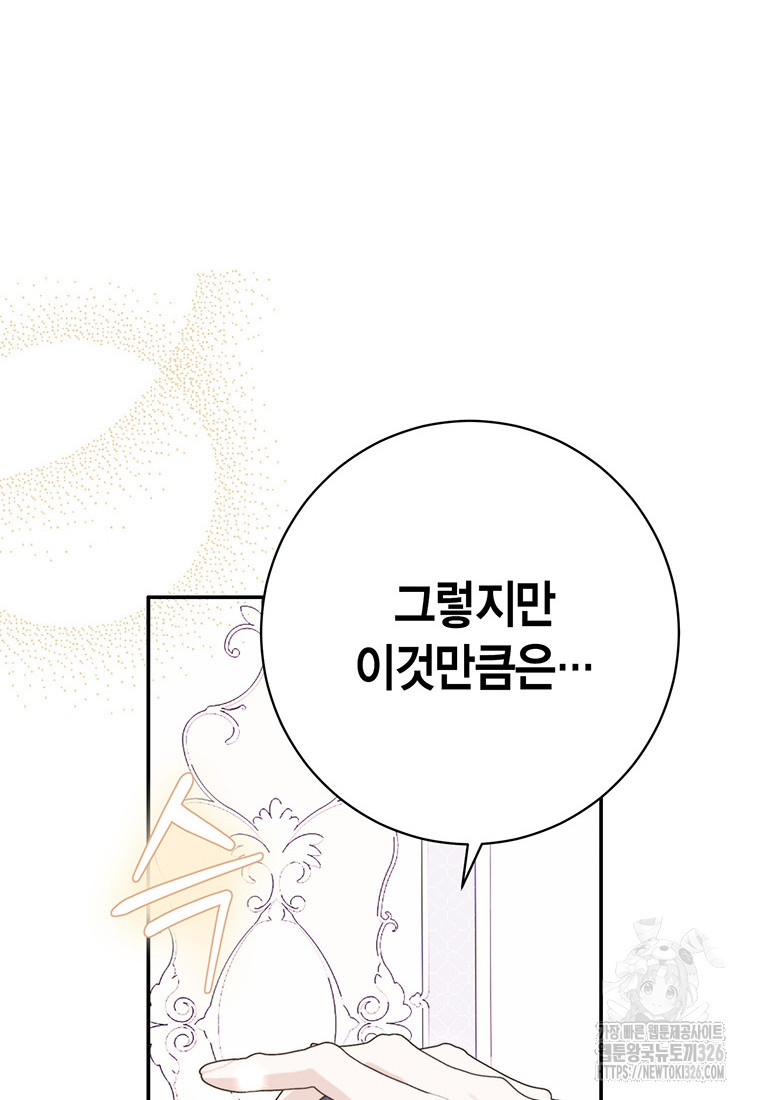 그 남자는 제 친오빠인데요, 공작님 80화(완결) 23