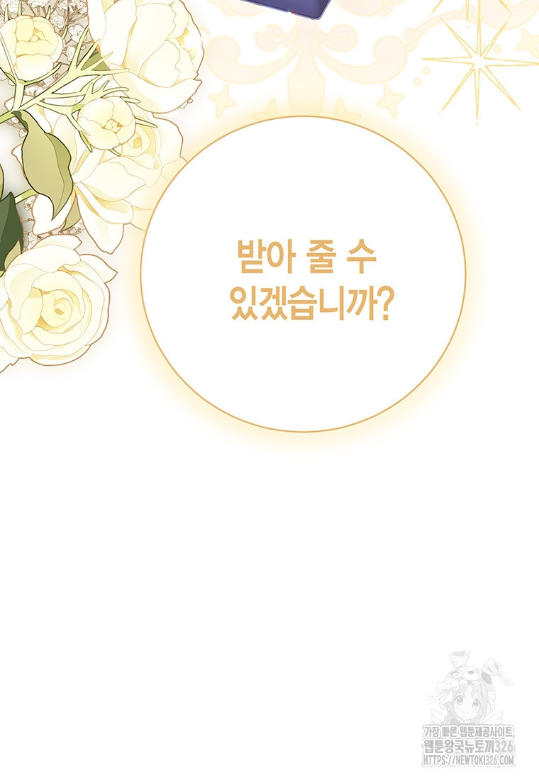 그 남자는 제 친오빠인데요, 공작님 80화(완결) 26
