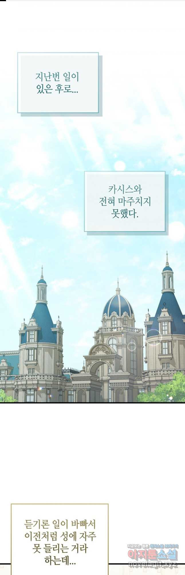 병약한 남주를 꼬셔버렸다 75화 1