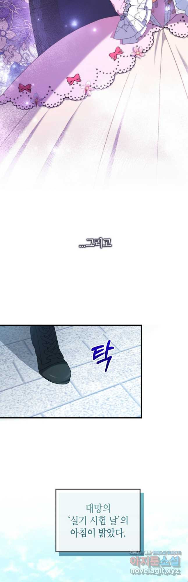 병약한 남주를 꼬셔버렸다 75화 4