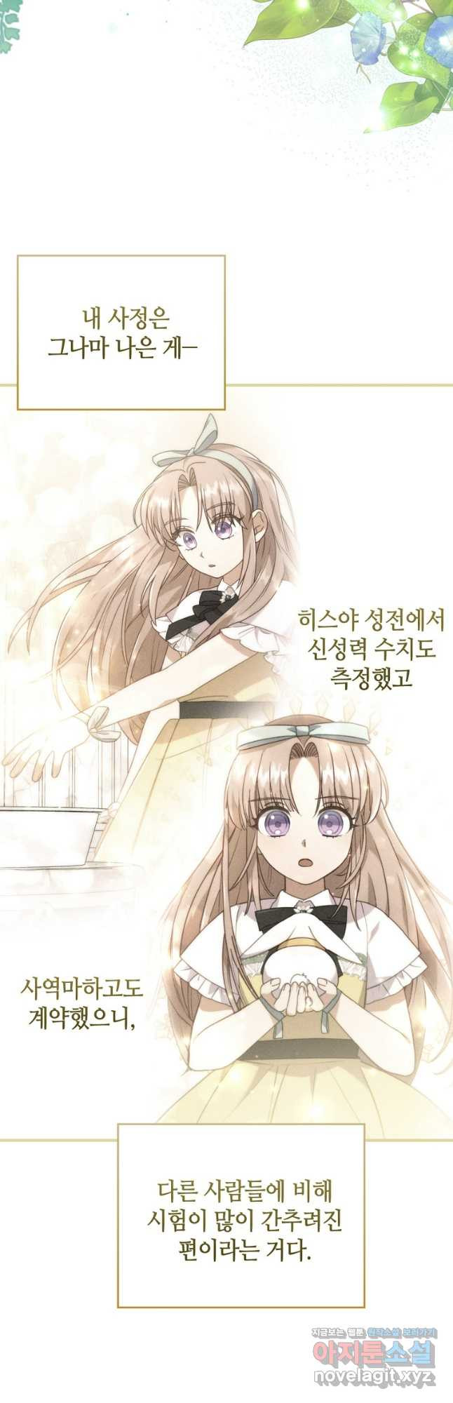 병약한 남주를 꼬셔버렸다 75화 10