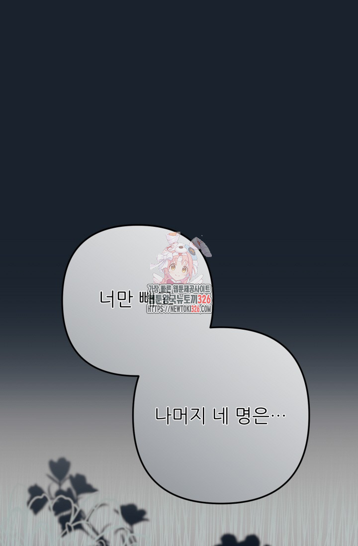 팬픽 탈출 백서 40화 1