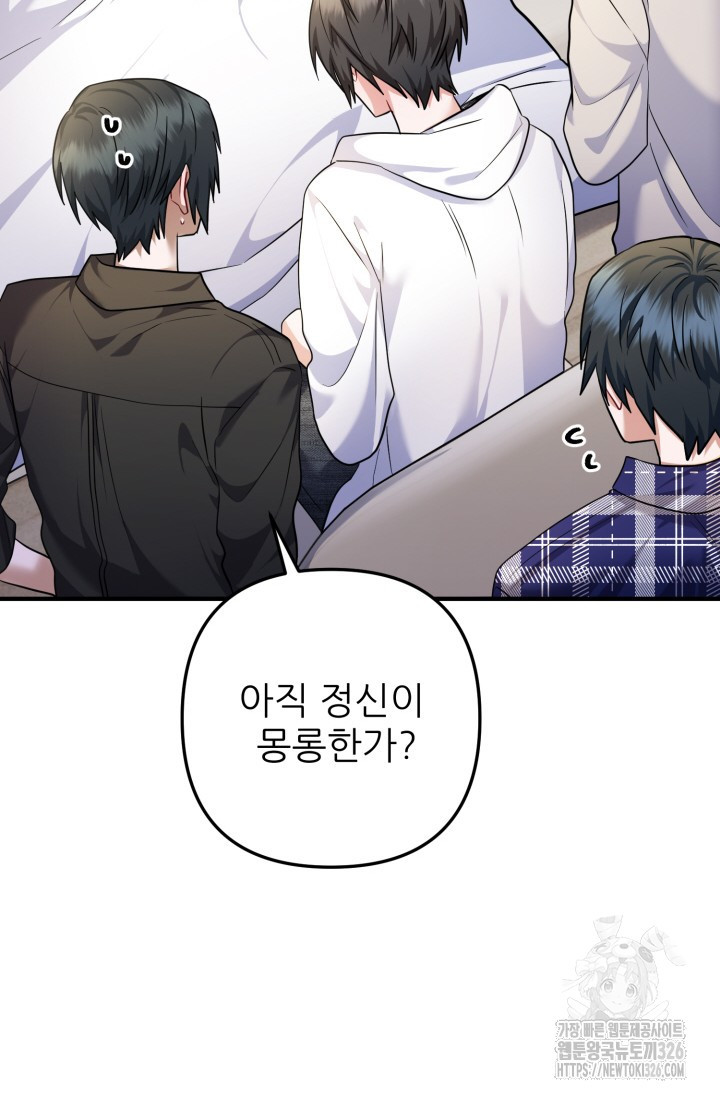 팬픽 탈출 백서 40화 8