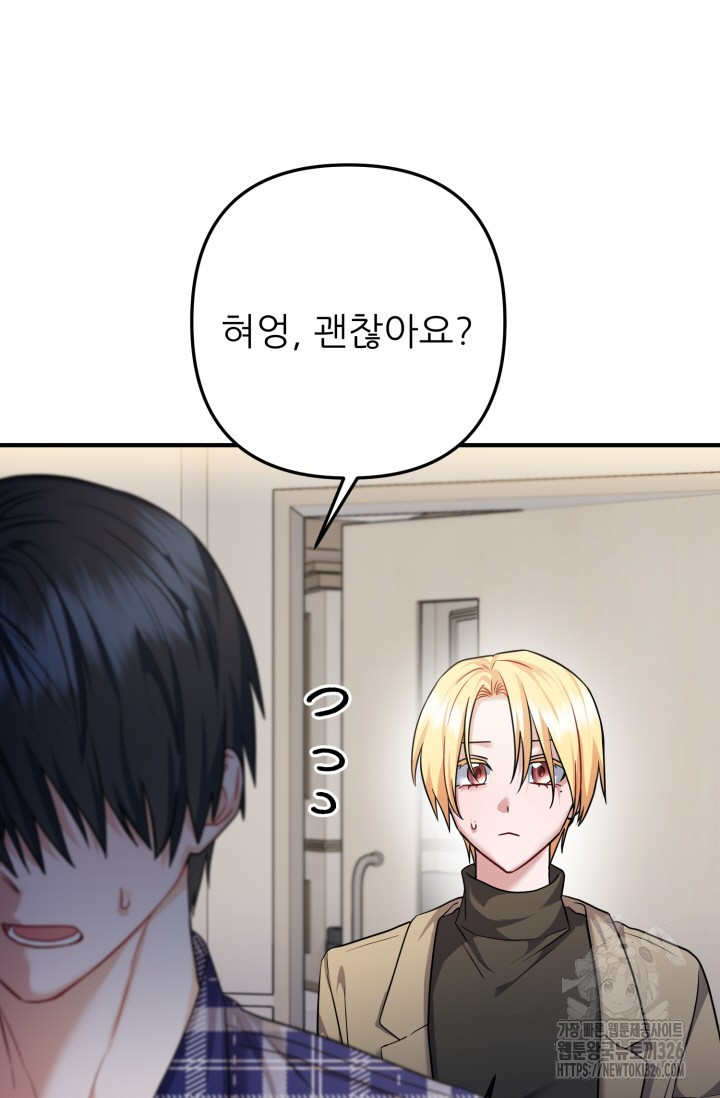 팬픽 탈출 백서 40화 9