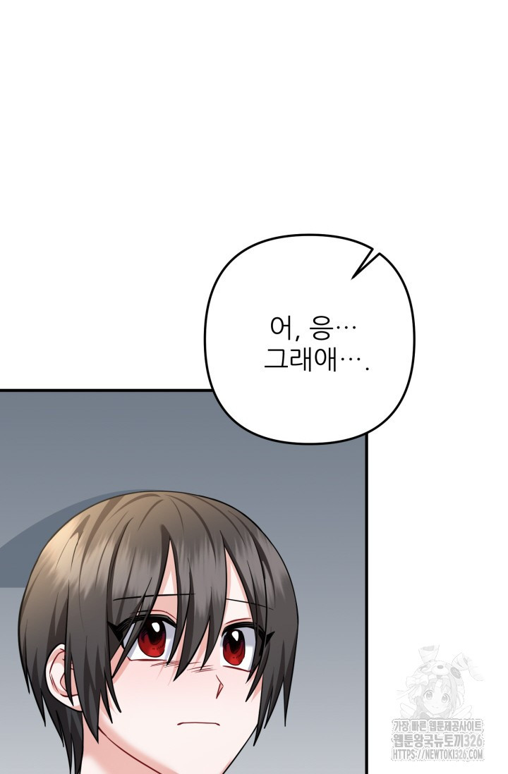 팬픽 탈출 백서 40화 14